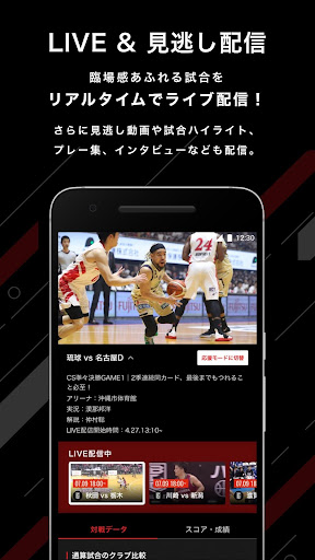 バスケットLIVE - v1.4.1