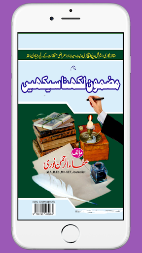 Android application Urdu Mazmoon Kaise Likhen screenshort