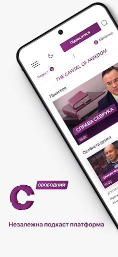 Android application Svobodnyi screenshort