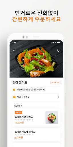 밥시간 Screen 3