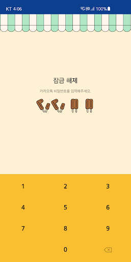 옥철이_ 옥철문방구 카톡테마 Screenshot 1 - AppWisp.com