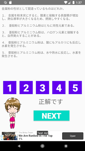 Android application 危険物取扱者試験問題集　第２類引火性固体 screenshort