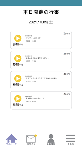 REIYUKAI Myおせっかい Screen 2