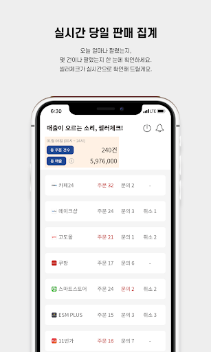 셀러체크 - 온라인 쇼핑몰 판매자 통합 주문 알림 앱 Screen 3