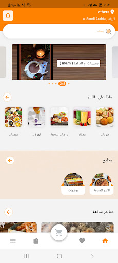رسيل- اطلب من المطابخ المنزلية Screen 3