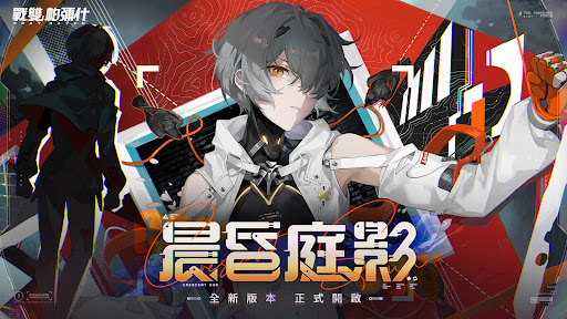 戰雙帕彌什：末世科幻3D動作遊戲 1