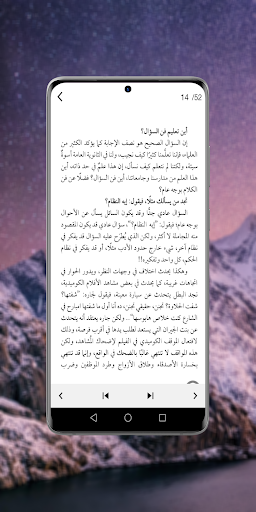 كيف تتقن مهارة التواصل والحوار Screen 2
