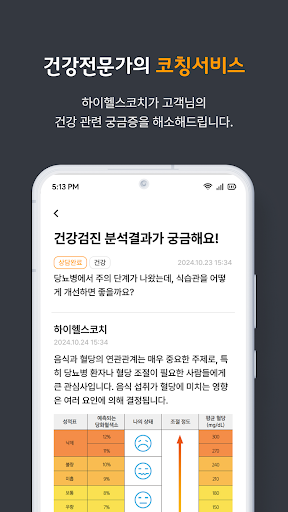 현대해상 하이헬스챌린지 screenshot 4