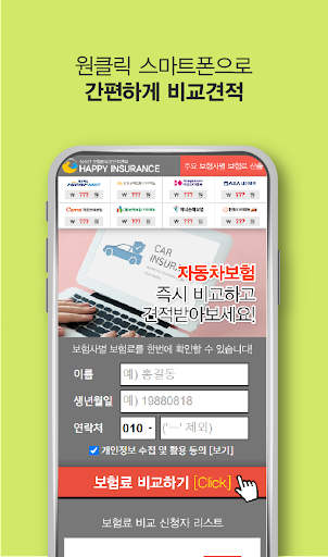 다이렉트자동차보험료비교견적 종합보험 자동차보험료 사이트 Screen 2