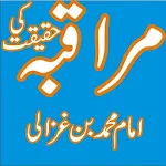 Cover Image of Herunterladen Muraqbah Ki Haqeeqat-Imam Ghazali 1.4 APK