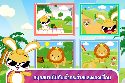 กระต่ายตื่นตูม (ADs) Screen 2