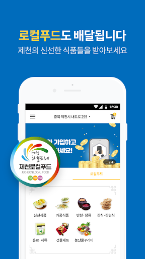 제천시 공공 배달 앱 배달모아 Screen 3
