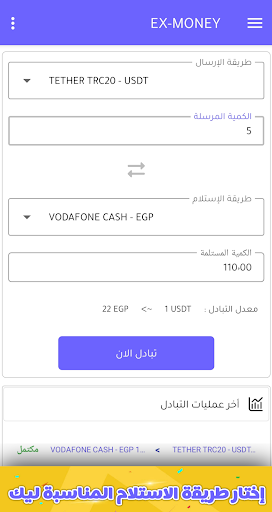 EX MONEY - تبادل العملات