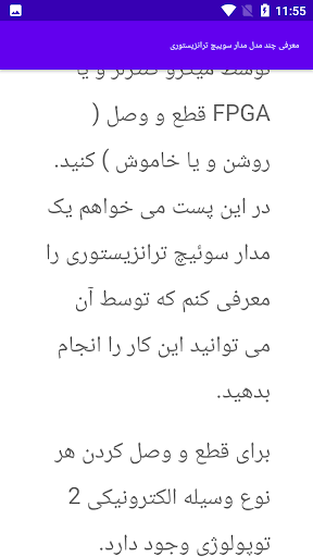 Android application انواع رله و تقویت کننده خودرو screenshort