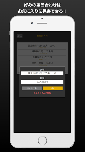 語呂作 Screen 2