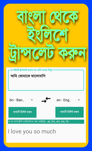 Android application Language translator in Bengali screenshort