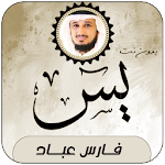 Cover Image of Télécharger سورة يس بصوت فارس عباد بدون نت  APK