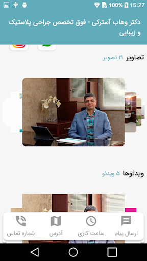 دکتر وهاب آسترکی Screen 3