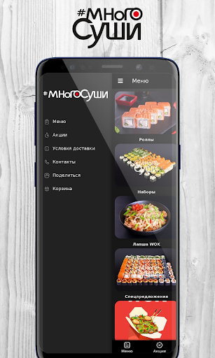 Android application МногоСуши screenshort