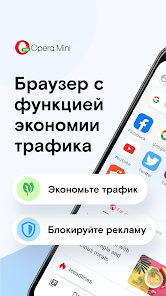 Приложения В Google Play – Браузер Opera Mini