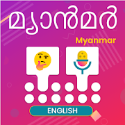 Myanmar Voice Typing keyboard - English Translate