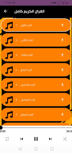 القران الكريم حدر معتز اقائي Screen 3