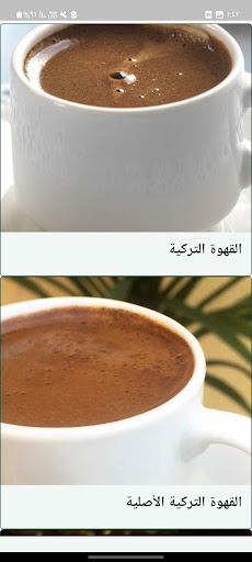 طريقة عمل قهوة تركية Screen 2