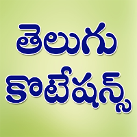 Telugu Quotations