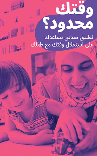 صديق 👶  أول مساعد رقمي للوالد Screenshot 2 - AppWisp.com