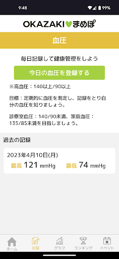 OKAZAKIまめぽ Screen 3