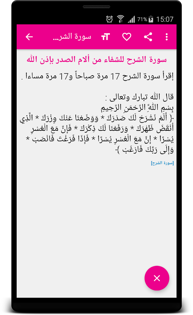 الشفاء التام من جميع الأسقام Para Android Apk Descargar