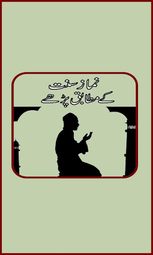 Sunnat Namaz Urdu