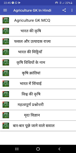 Agriculture GK In Hindi MCQ Screen 3