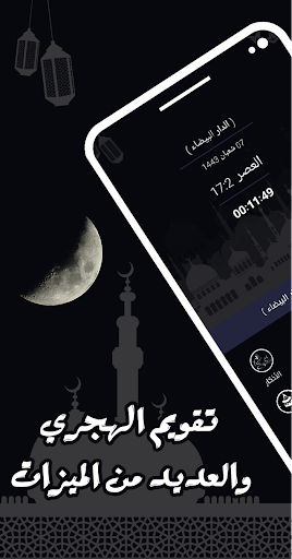 Android application أوقات الصلاة : المؤذن والآذان screenshort