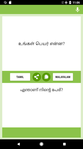 Android application Tamil-Malayalam Translator screenshort