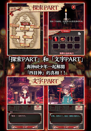 四目神　【解謎×文字逃出遊戲】 1.1.1 screenshots 3