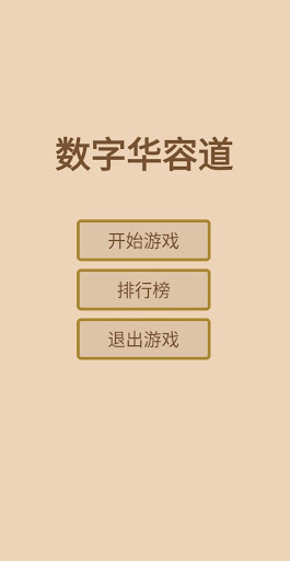 Digital Huarong Road Screen 2