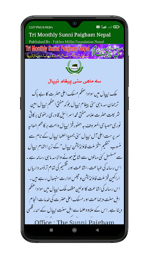 Sunni Paigham | سنی پیغام Screen 3