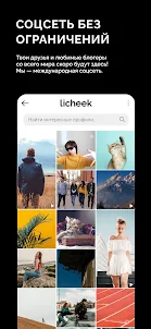 Licheek - социальная сеть