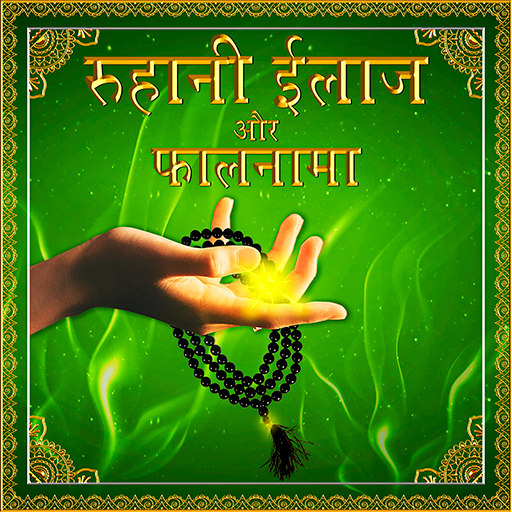 Ruhani ilaaj aur Falnaama logo