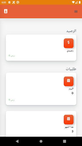 Android application مزود خدمة درنك تايم screenshort