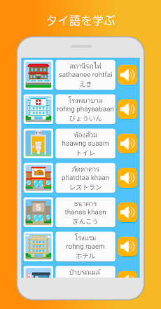 タイ語学習と勉強 ゲームで単語 文法 アルファベットを学ぶ プロ Androidアプリ Applion