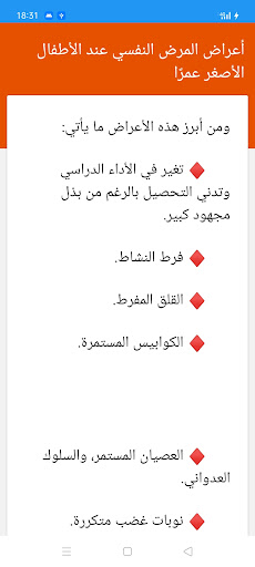 الصحة النفسية Screen 3