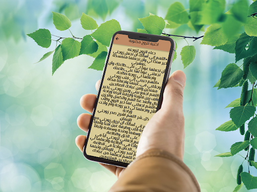 دعاء الازواج Screen 2