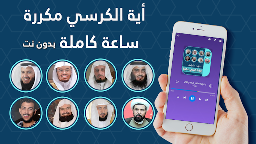 اية الكرسي مكررة ساعة بدون نت Screen 2