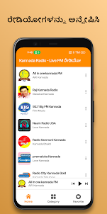 Kannada Radio - Live FM ರೇಡಿಯೋ