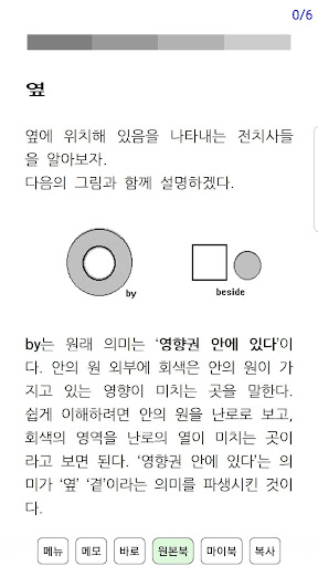 완전 정리되는 전치사 Screen 3
