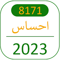 Ehsaas Rashan Program 2023