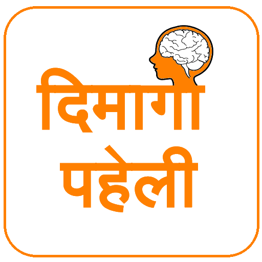 Dimagi Paheli - Hindi Puzzles  Icon