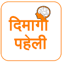 Herunterladen Dimagi Paheli - Hindi Puzzles Installieren Sie Neueste APK Downloader